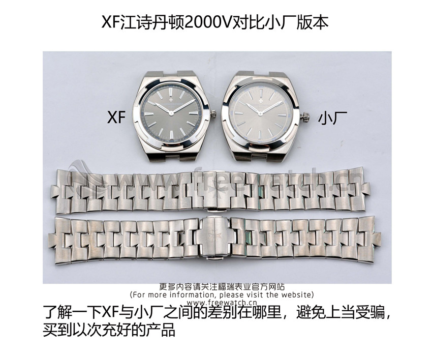 XF厂江诗丹顿纵横四海超薄款与其它厂对比评测