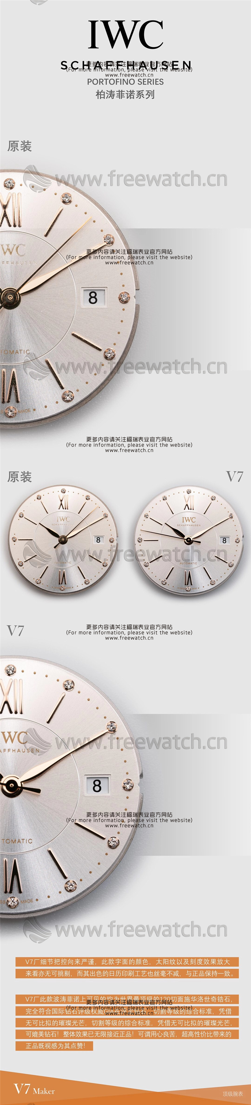 V7厂万国柏涛菲诺女款系列与正品对比评测