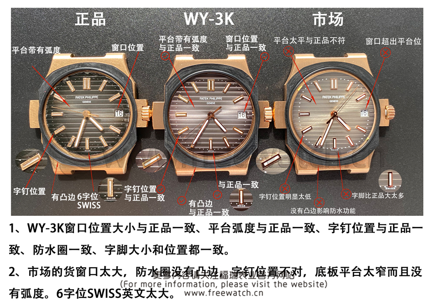 WY-3K厂百达翡丽鹦鹉螺玫瑰金5711与正品对比评测-第4张