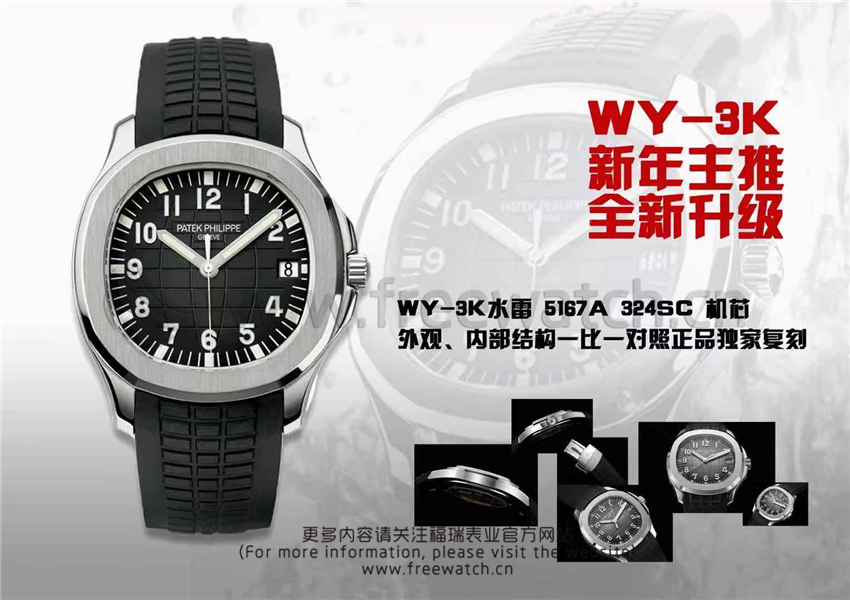 WY-3K厂百达翡丽手雷5167对比正品评测