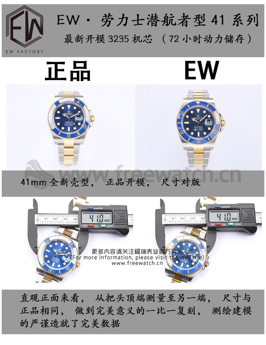 EW厂劳力士间金蓝水鬼潜航者41系列与正品对比评测
