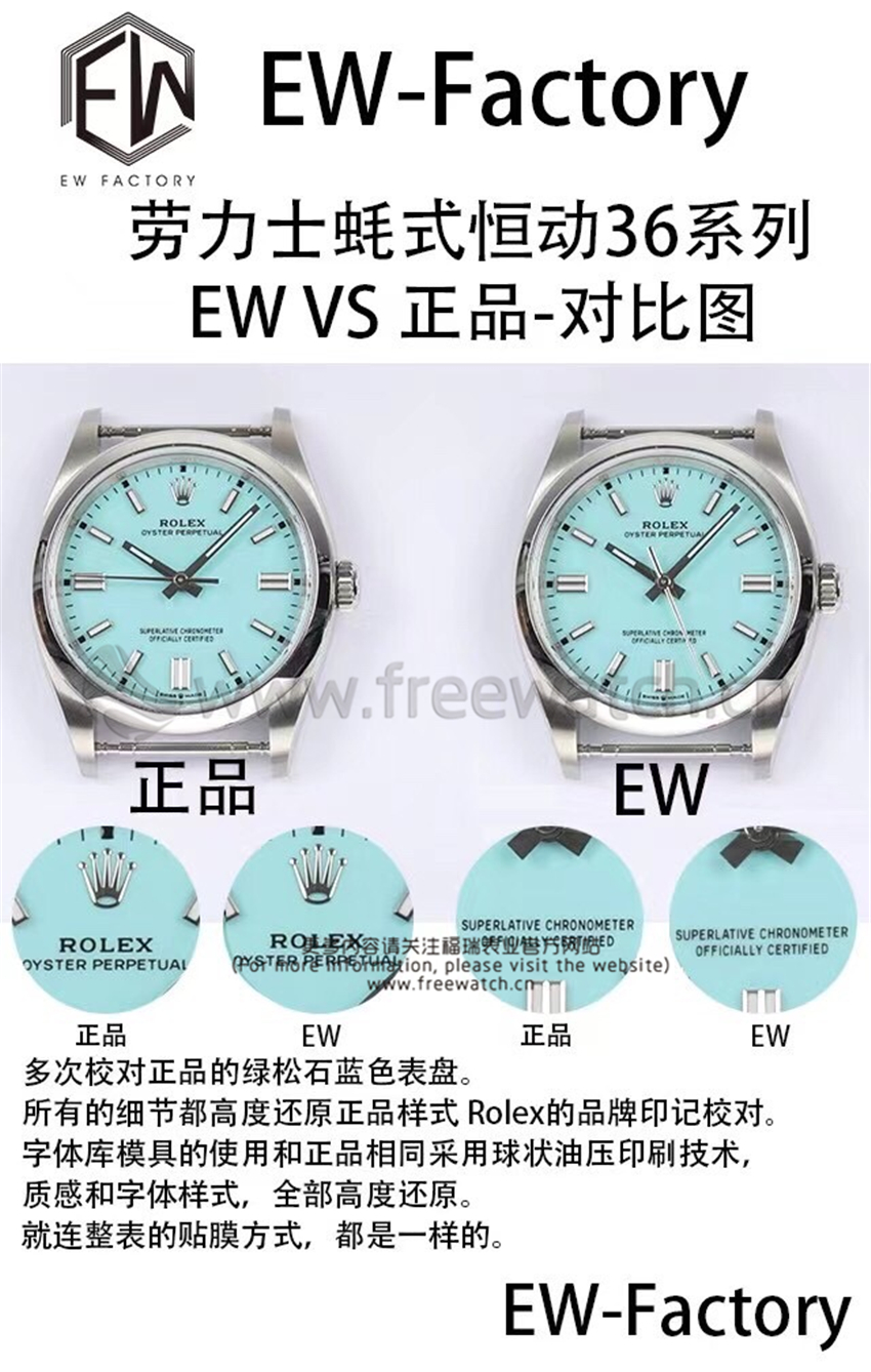 EW厂劳力士蚝式恒动36系列与正品对比评测